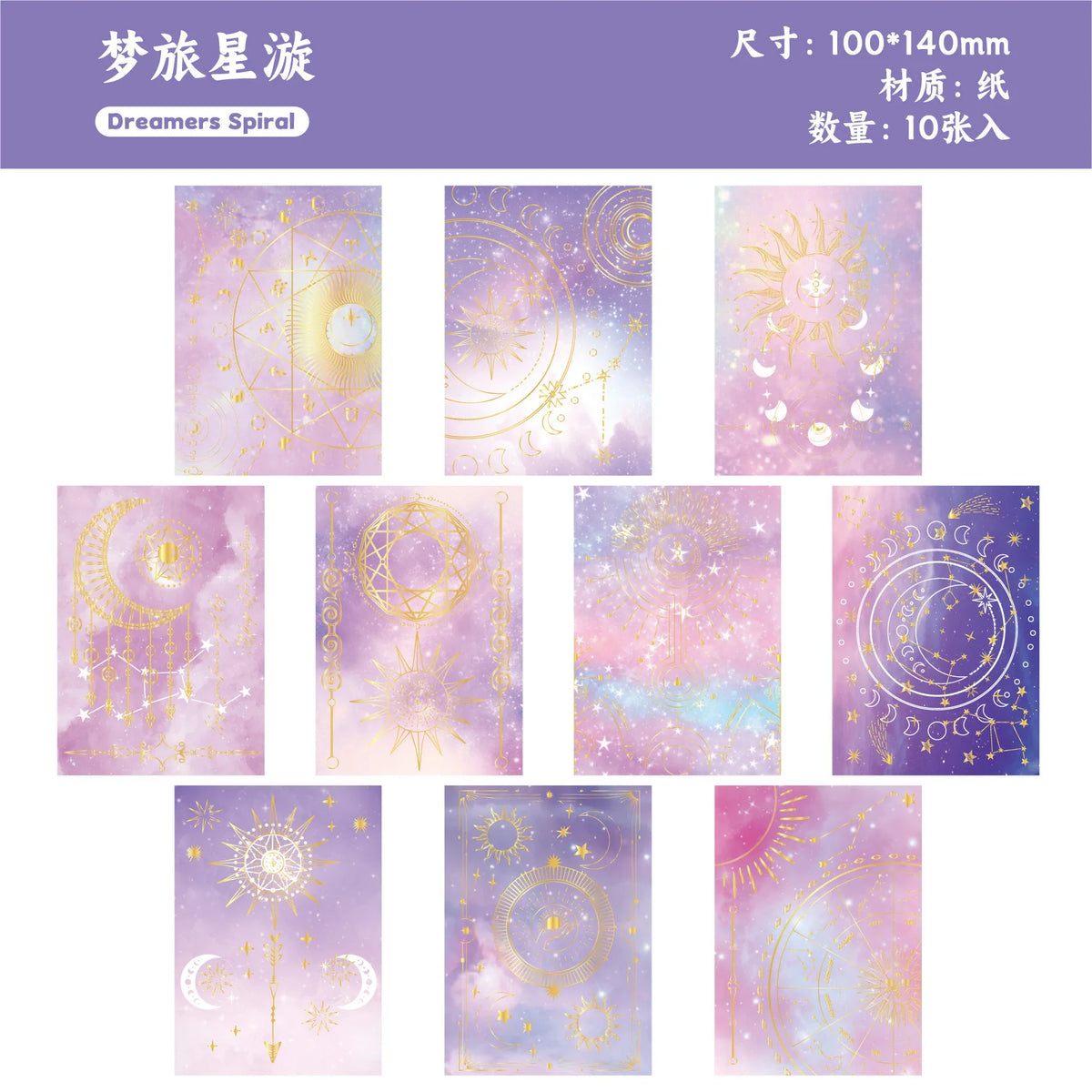 1pack/10Pcs Starry Dome Decor Paper, Dreamy Cosmic Night Sky, Aesthetic Journal Collage Base Paper