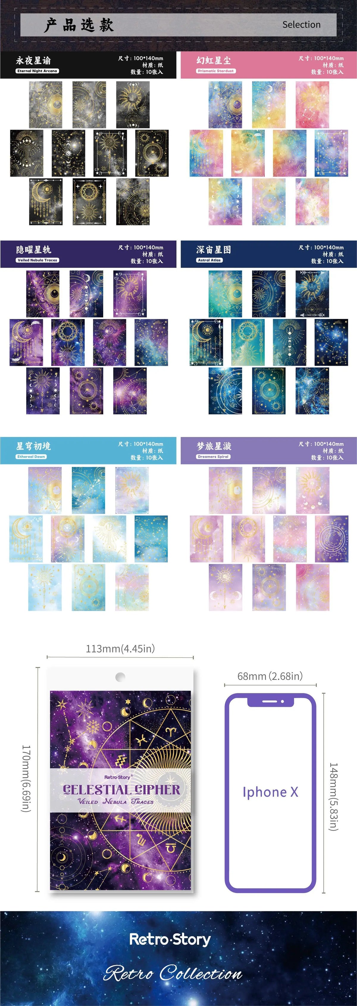 1pack/10Pcs Starry Dome Decor Paper, Dreamy Cosmic Night Sky, Aesthetic Journal Collage Base Paper