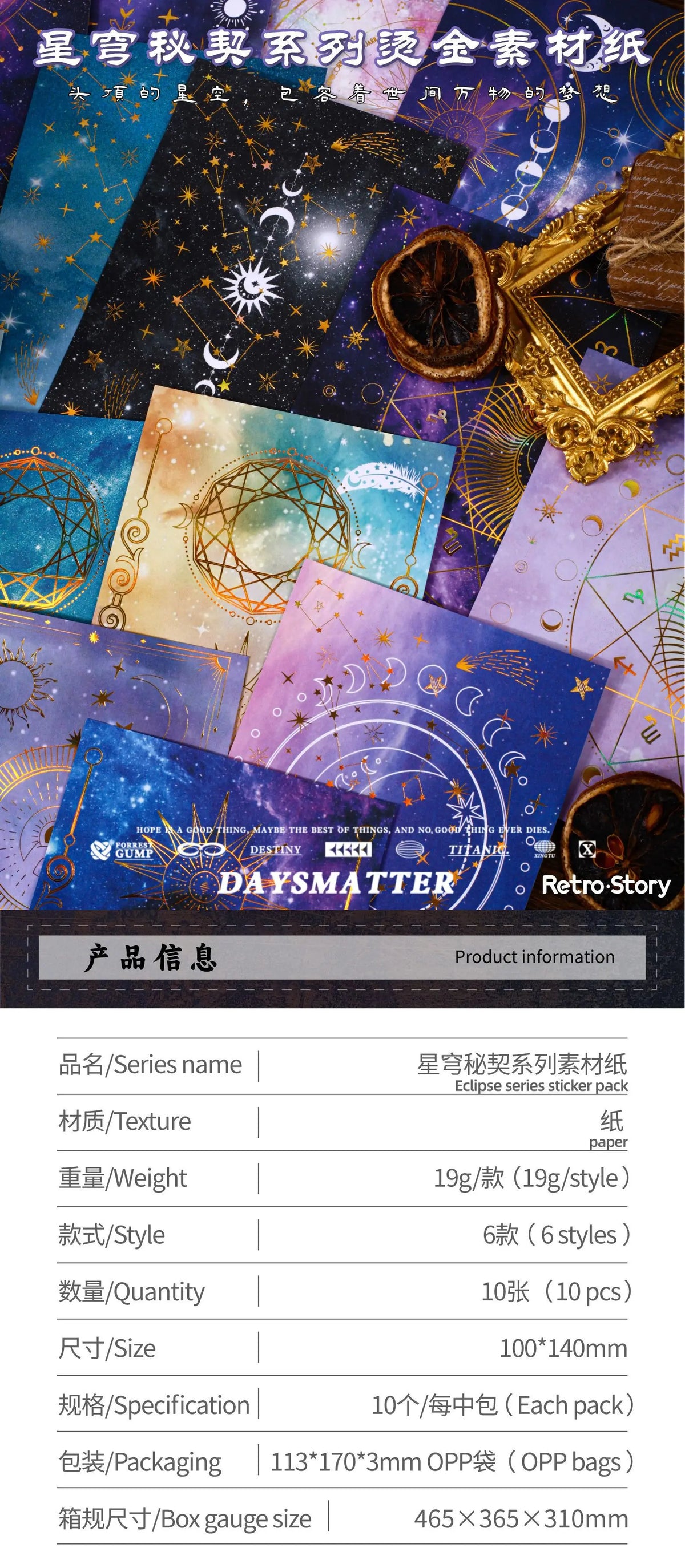 1pack/10Pcs Starry Dome Decor Paper, Dreamy Cosmic Night Sky, Aesthetic Journal Collage Base Paper