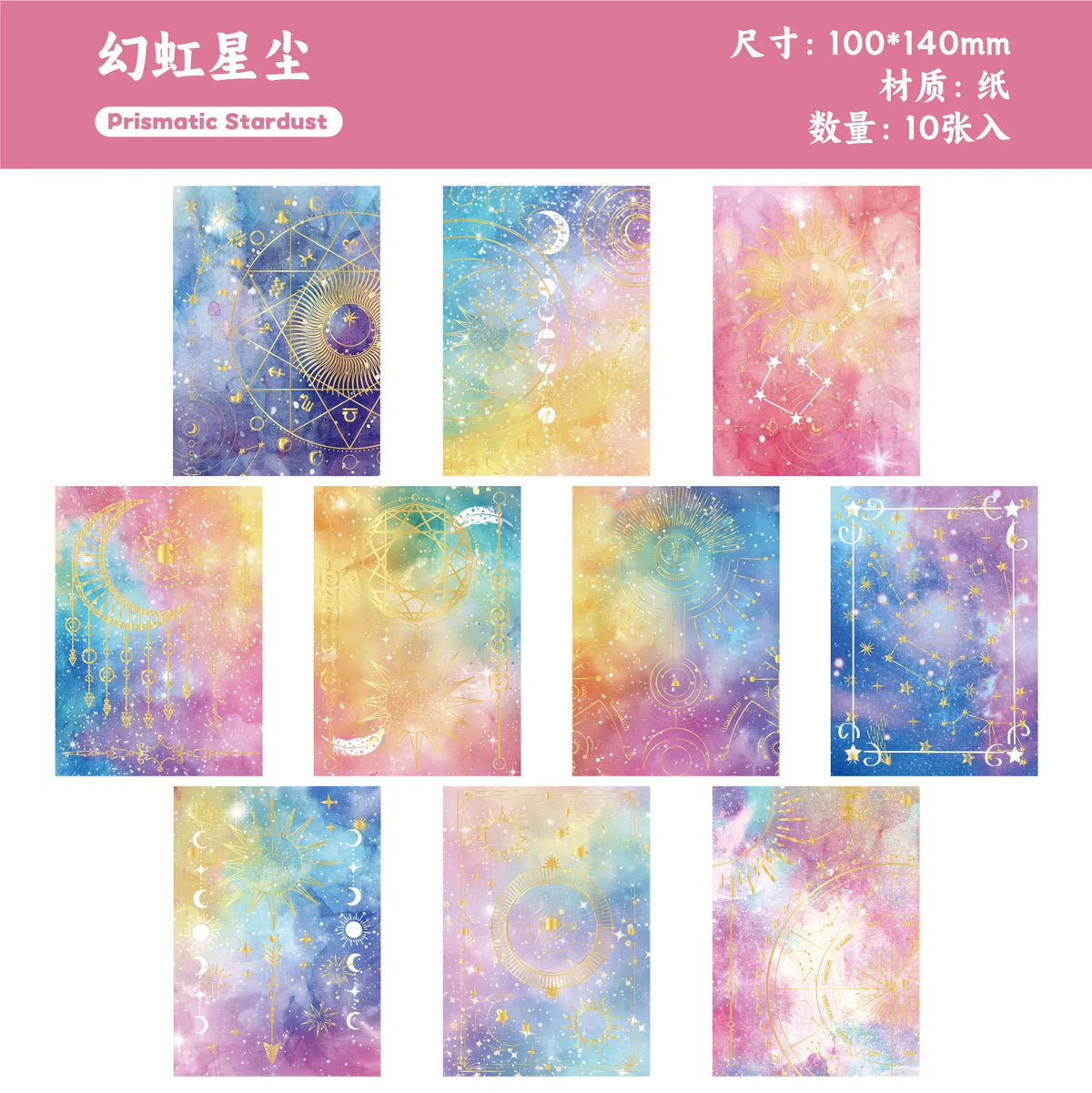 1pack/10Pcs Starry Dome Decor Paper, Dreamy Cosmic Night Sky, Aesthetic Journal Collage Base Paper
