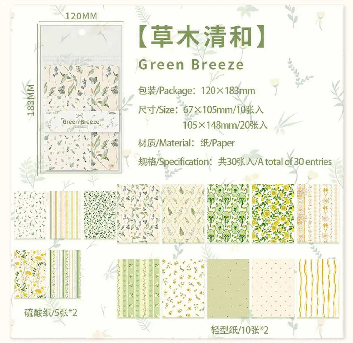 30 sheets Retro Simple Literary Style Background Paper, DIY Collage Base Material Paper for Journaling Scrapbooking