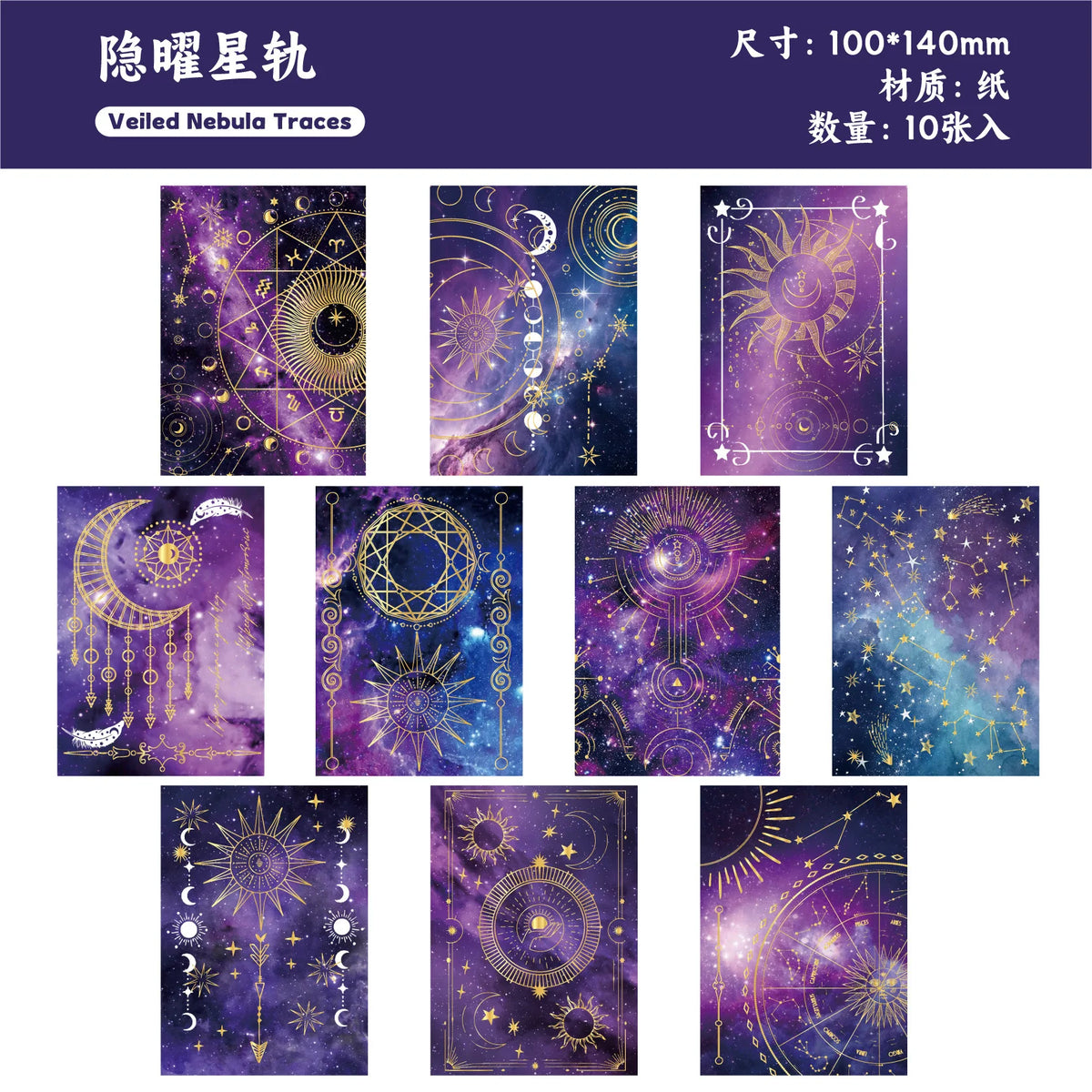 1pack/10Pcs Starry Dome Decor Paper, Dreamy Cosmic Night Sky, Aesthetic Journal Collage Base Paper